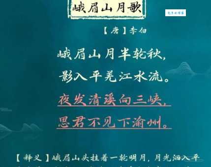 夜发清溪向三峡，思君不见下渝州。
