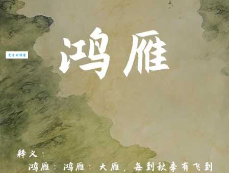 人情已厌南中苦，鸿雁那从北地来。