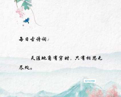 相思休问定何如。情知春去后，管得落花无。