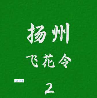 春风十里扬州路，卷上珠帘总不如。
