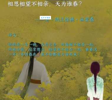 一种相思，两处闲愁。