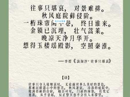可惜流年，忧愁风雨，树犹如此！