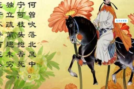 宁可枝头抱香死，何曾吹落北风中。