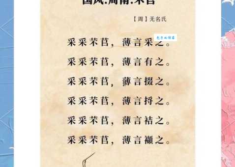 采采芣苢，薄言采之。