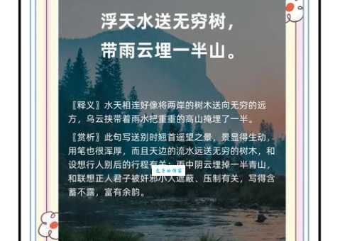 浮天水送无穷树，带雨云埋一半山。