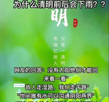 清明时节雨纷纷，路上行人欲断魂。