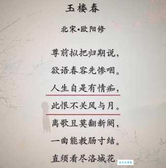 人生自是有情痴，此恨不关风与月。