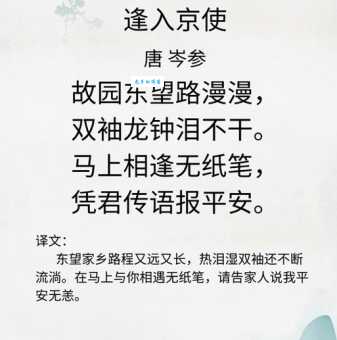 逢入京使