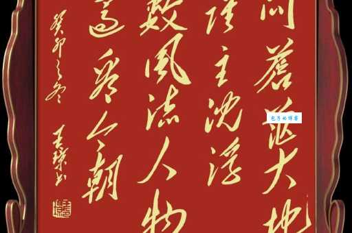俱往矣，数风流人物，还看今朝。
