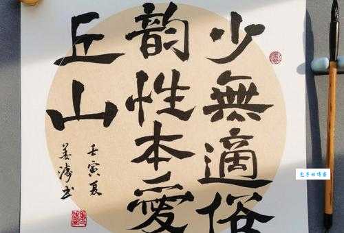 少无适俗韵，性本爱丘山。