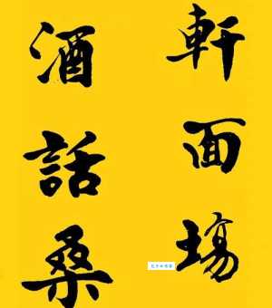 开轩面场圃，把酒话桑麻。