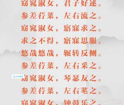 窈窕淑女，君子好逑。