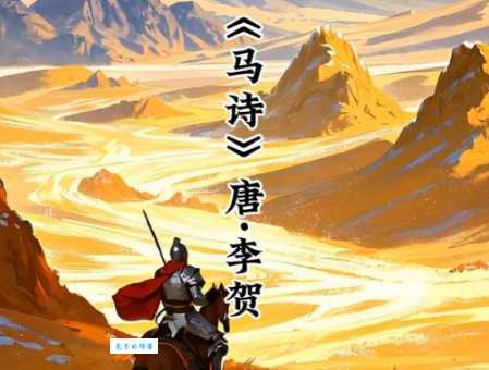 马诗二十三首