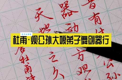 昔有佳人公孙氏，一舞剑器动四方。