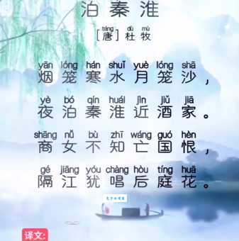 烟笼寒水月笼沙，夜泊秦淮近酒家。
