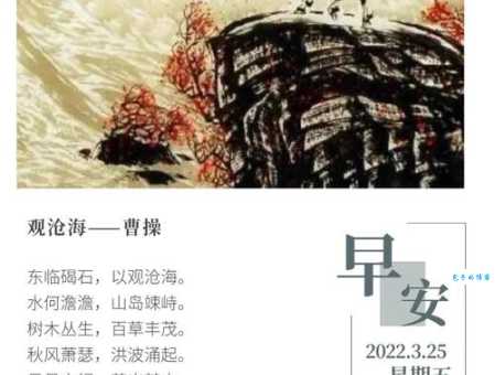 水何澹澹，山岛竦峙。