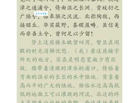 登楼赋