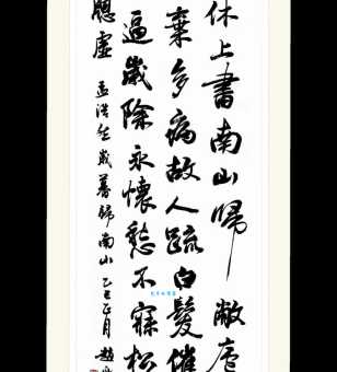 岁暮归南山