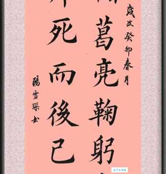 鞠躬尽瘁，死而后已。