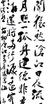 山暝闻猿愁，沧江急夜流。