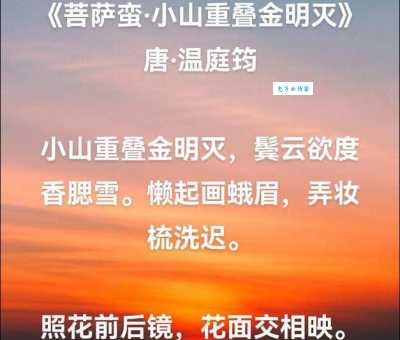 小山重叠金明灭，鬓云欲度香腮雪。