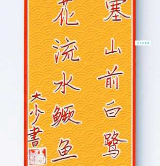 西塞山前白鹭飞，桃花流水鳜鱼肥。