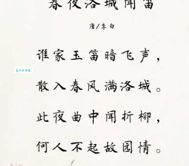 谁家玉笛暗飞声，散入春风满洛城。