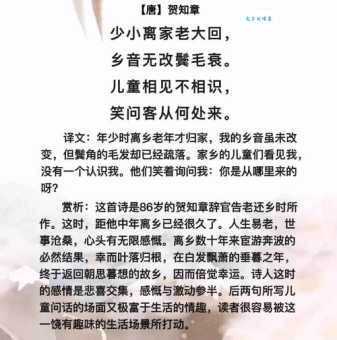 少小离家老大回，乡音无改鬓毛衰。