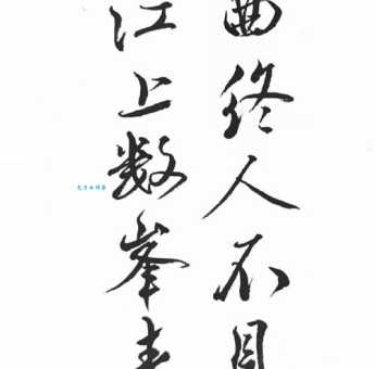 江头未是风波恶，别有人间行路难！