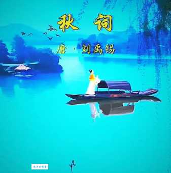 一轮秋影转金波，飞镜又重磨。