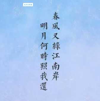 家在梦中何日到，春来江上几人还？