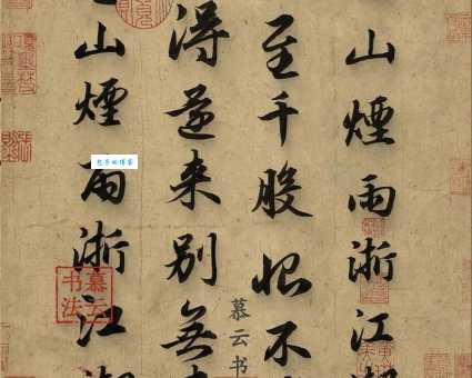庐山烟雨浙江潮，未至千般恨不消。
