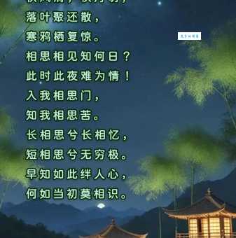 相思相见知何日？此时此夜难为情！