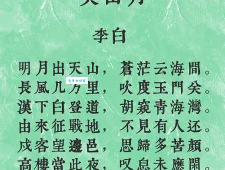 明月出天山，苍茫云海间。