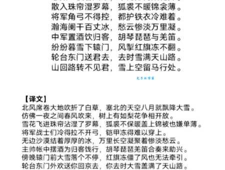 纷纷暮雪下辕门，风掣红旗冻不翻。