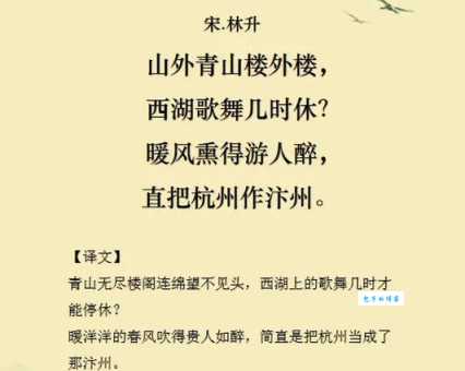 山外青山楼外楼，西湖歌舞几时休？