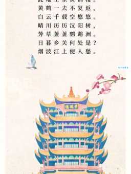 黄鹤楼的诗文