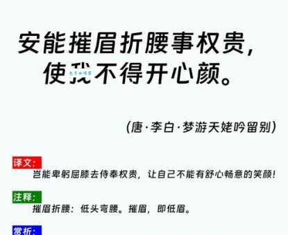 安能摧眉折腰事权贵，使我不得开心颜！
