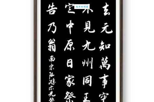 死去元知万事空，但悲不见九州同。