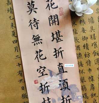 花开堪折直须折，莫待无花空折枝。
