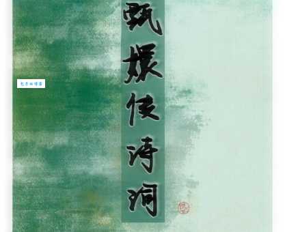 花开堪折直须折，莫待无花空折枝。