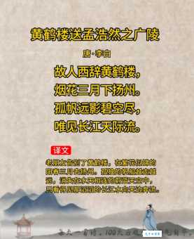 故人西辞黄鹤楼，烟花三月下扬州。