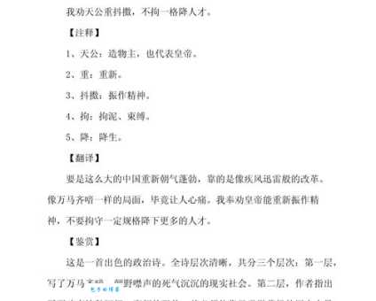 我劝天公重抖擞，不拘一格降人才。