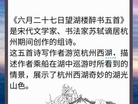 六月二十七日望湖楼醉书