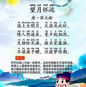 望月怀远