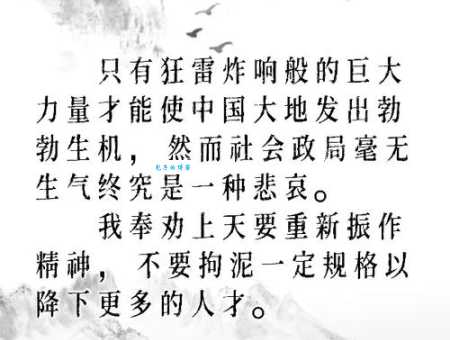 九州生气恃风雷，万马齐喑究可哀。