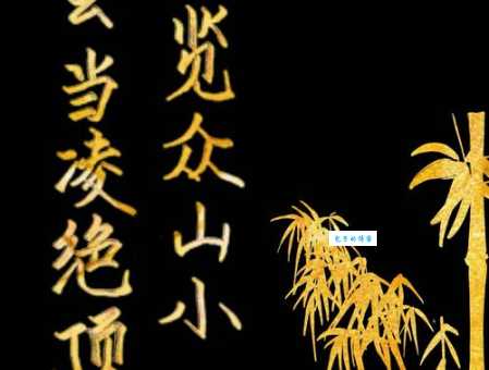 会当凌绝顶，一览众山小。