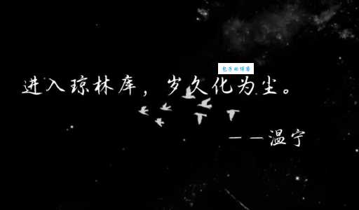 我醉君复乐，陶然共忘机。