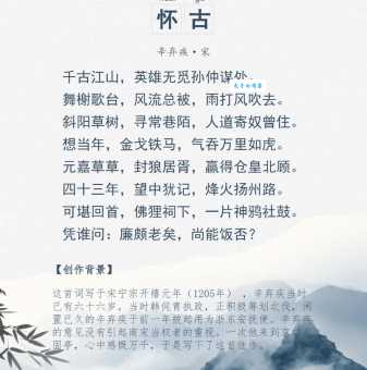 千古江山，英雄无觅孙仲谋处。
