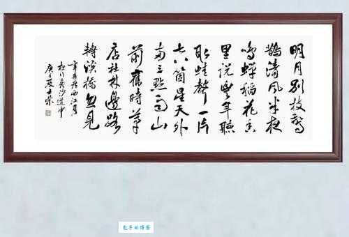 明月别枝惊鹊，清风半夜鸣蝉。